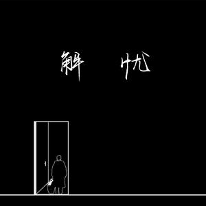 学生调教贱奴丨vk
